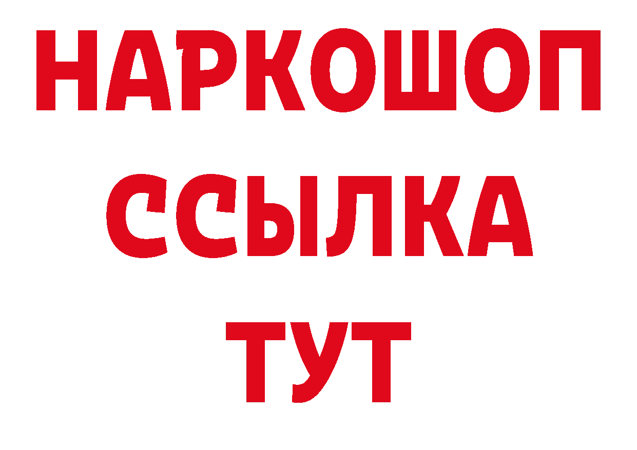 БУТИРАТ оксибутират как зайти даркнет ссылка на мегу Саров